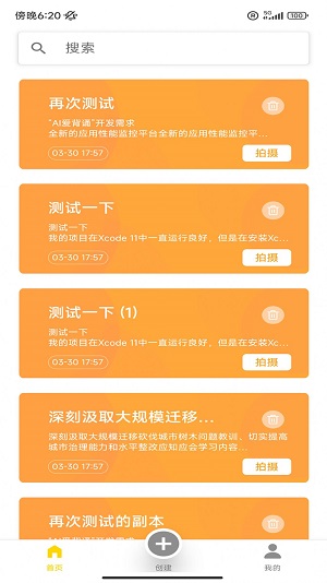潮聚截图