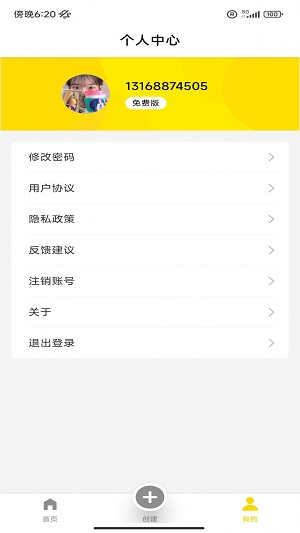 潮聚截图