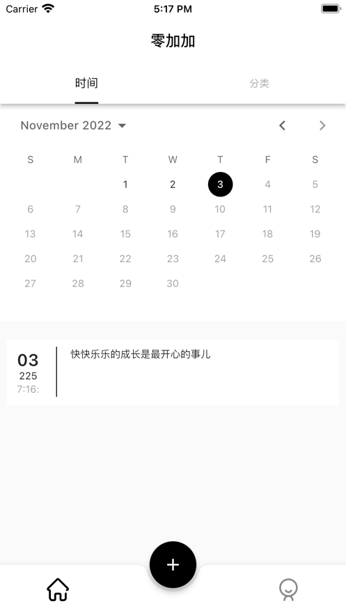 零加加app截图