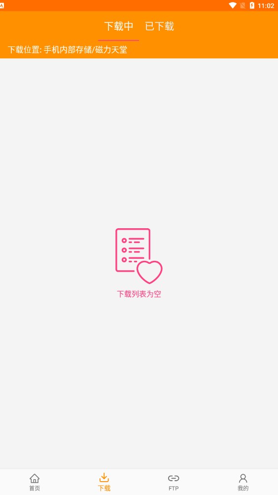 磁力搜索天堂截图