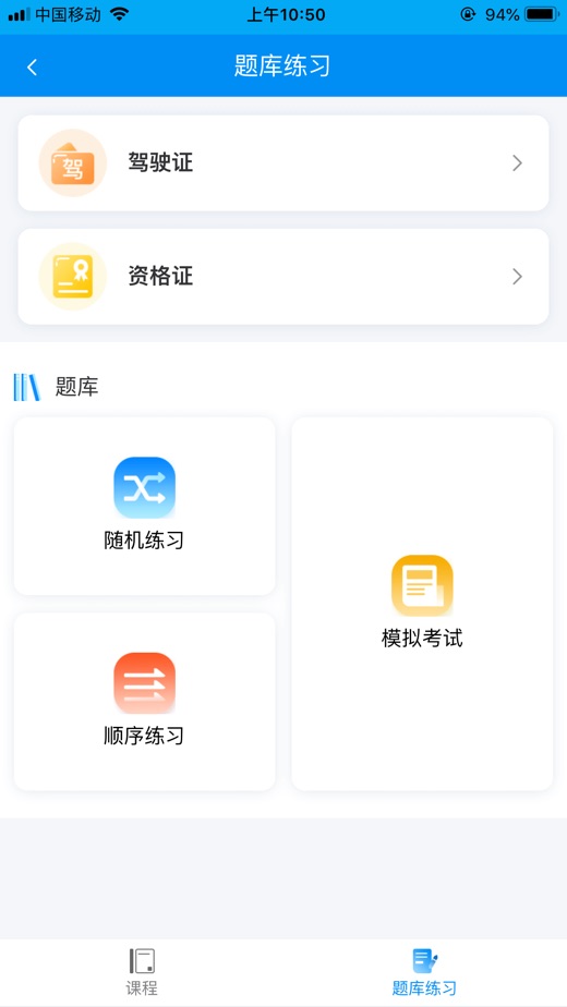 新驾培掌上通app截图