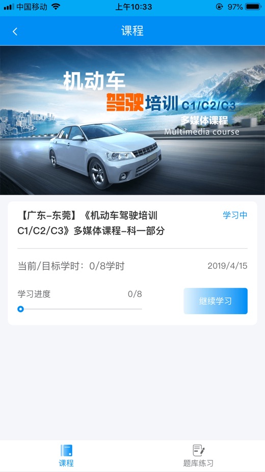 新驾培掌上通app截图