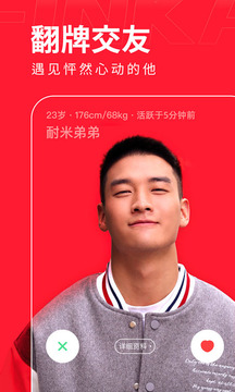 翻咔交友截图