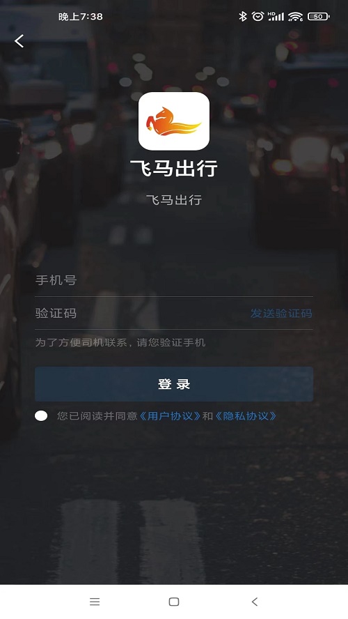 飞马出行截图