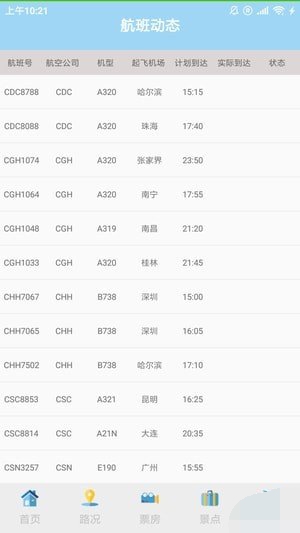 乐行计划截图