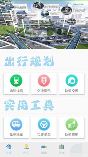 乐行计划截图
