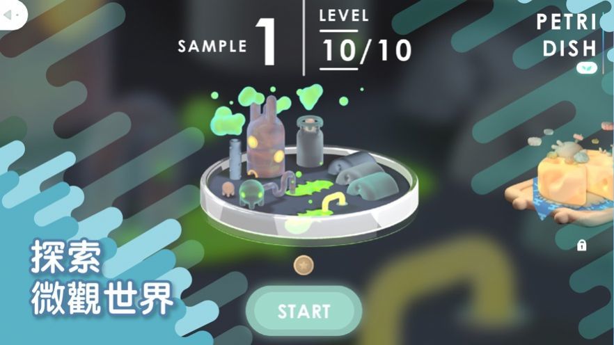 微观次元截图