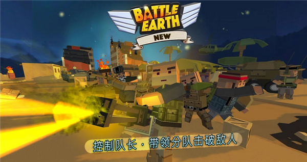 地球战役截图