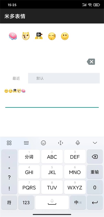 米多表情截图