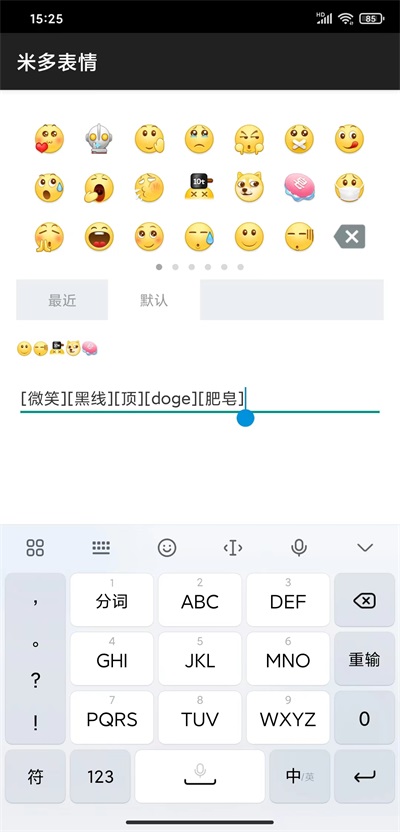 米多表情截图