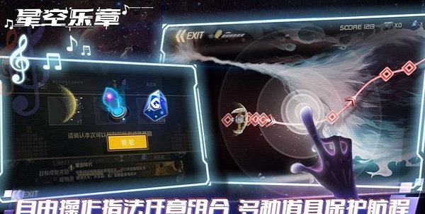 星空乐章截图