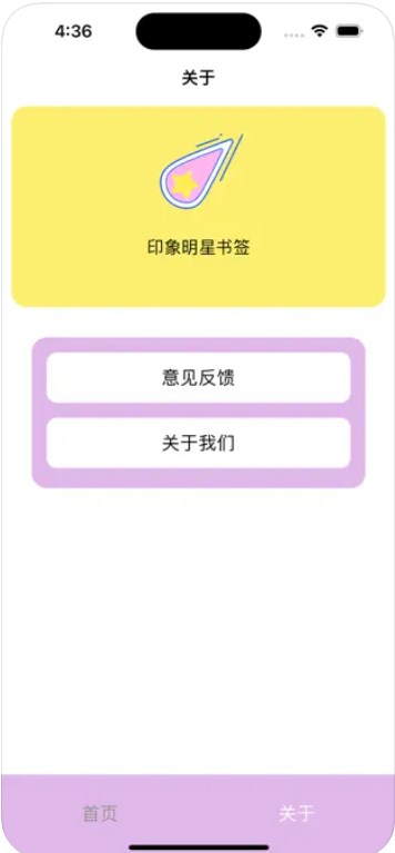 印象明星书签截图