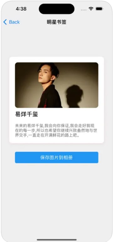 印象明星书签截图