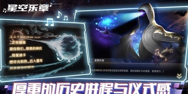 星空乐章截图