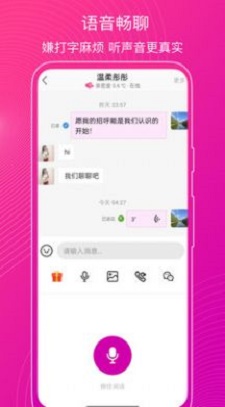 意聊社交截图