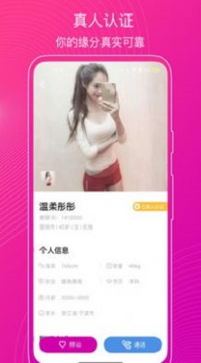 意聊社交截图