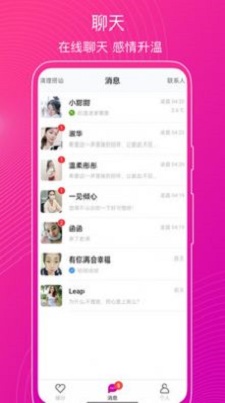 意聊社交截图