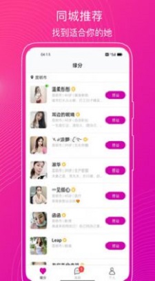 意聊社交截图