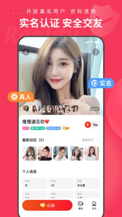 织梦交友截图