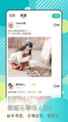 绿光社交截图