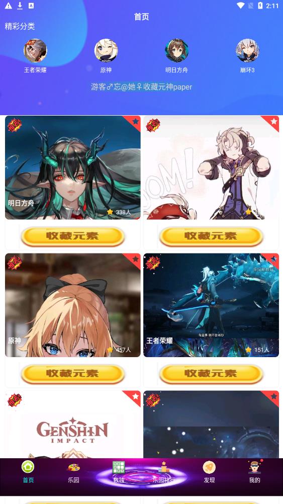 3266乐园截图