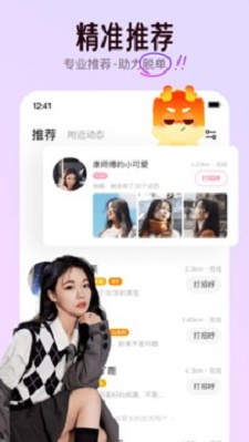 对缘交友截图
