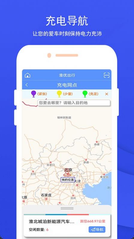 淮优出行截图
