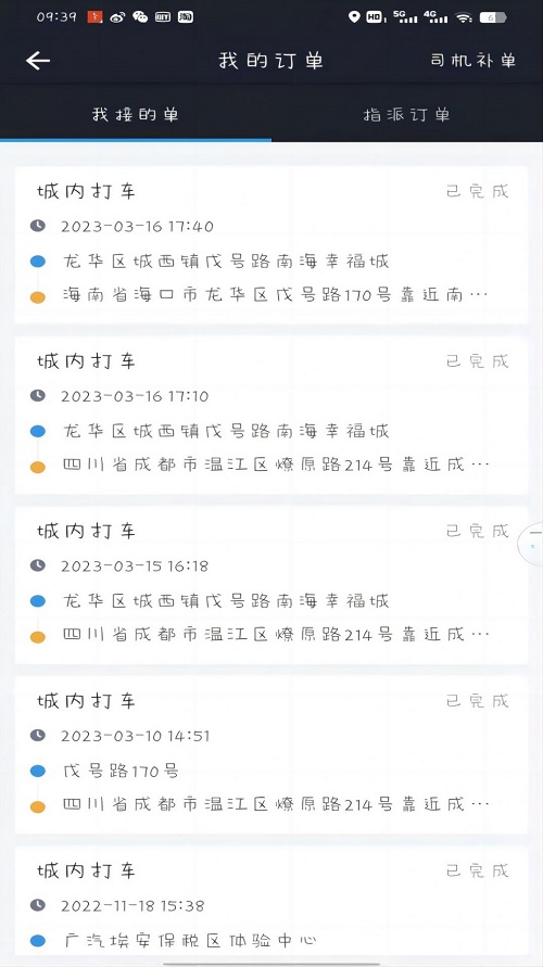高格出行司机端截图