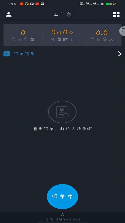 高格出行司机端截图