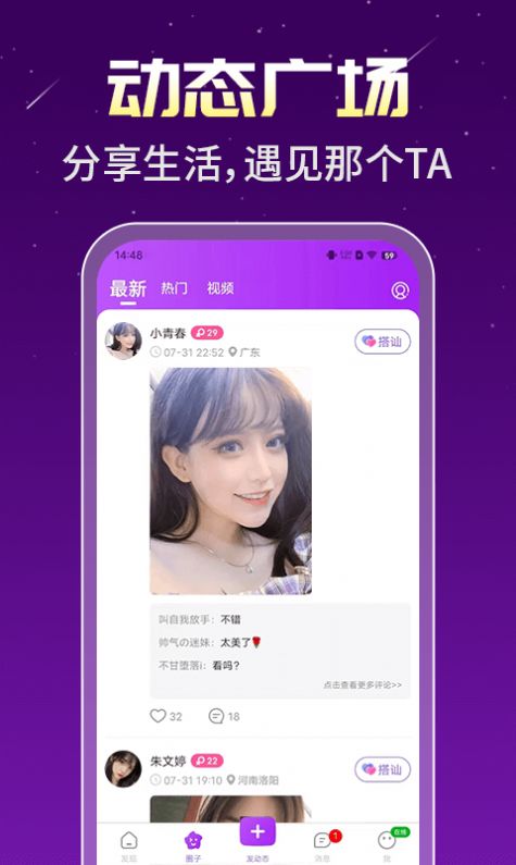身聊交友截图