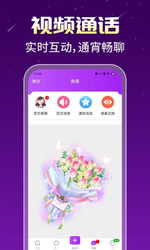 身聊交友截图