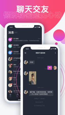 皮皮猴交友截图