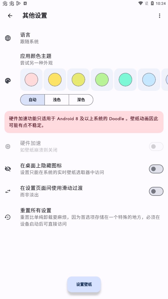 Doodle截图