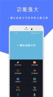 检讨书手写生成器截图