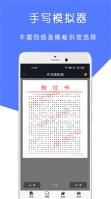 检讨书手写生成器截图