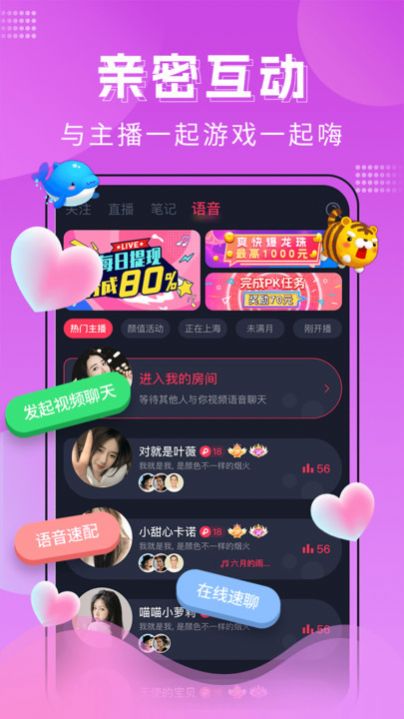 迷遇交友截图