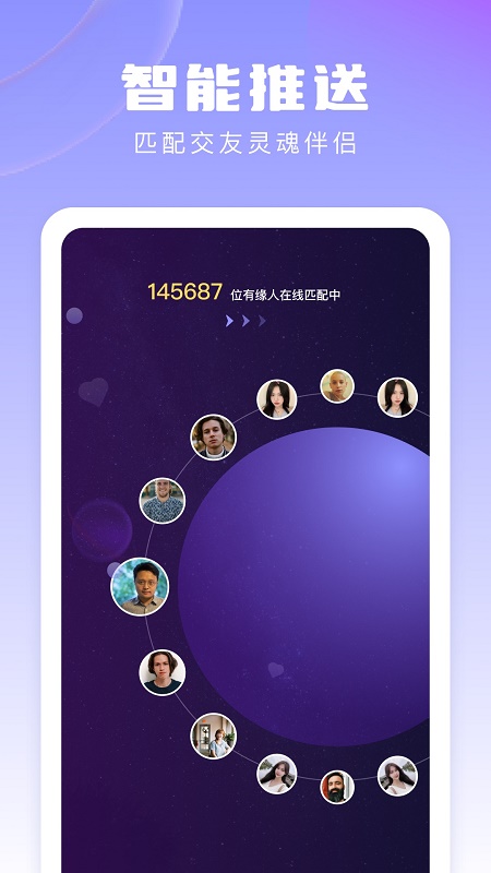 伊恋交友平台截图