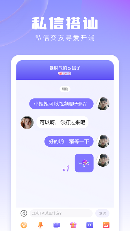 伊恋交友平台截图