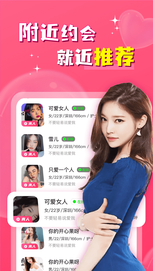 附近探爱陌约截图
