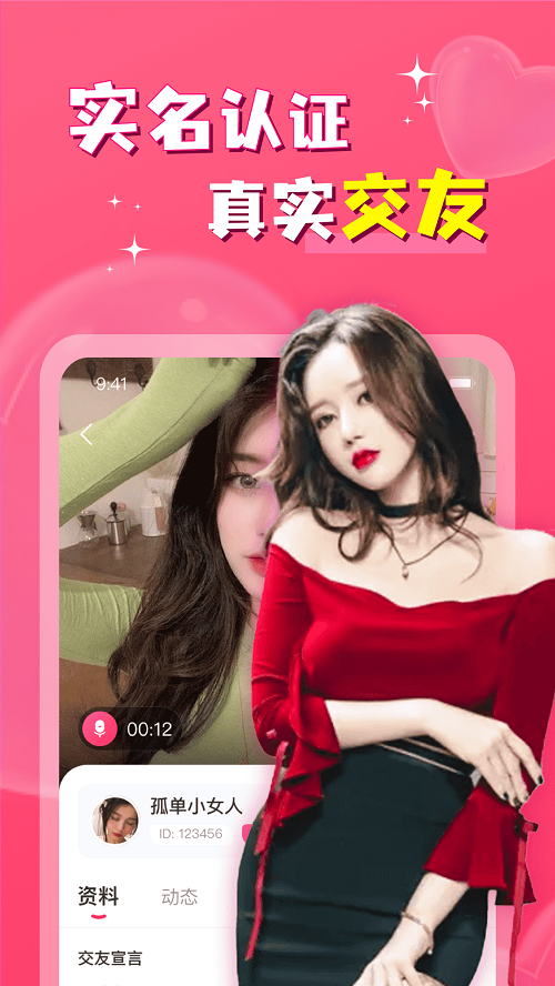附近探爱陌约截图
