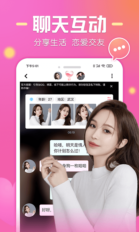 触聊截图