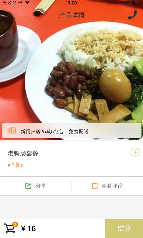 赖胖子肉蟹煲截图