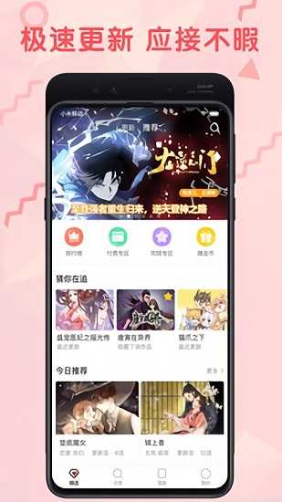 无限漫画app截图