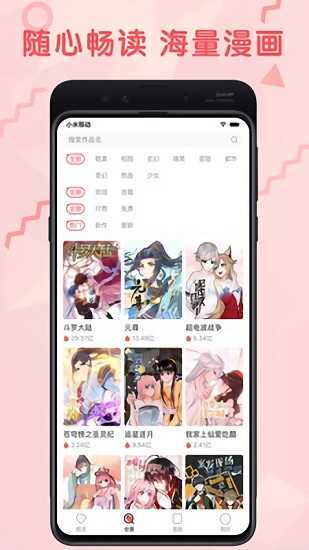 无限漫画app截图