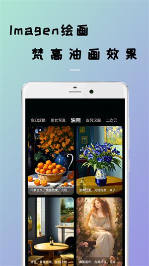 Imagen绘画截图