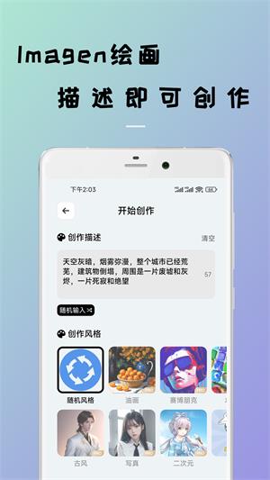 Imagen绘画截图