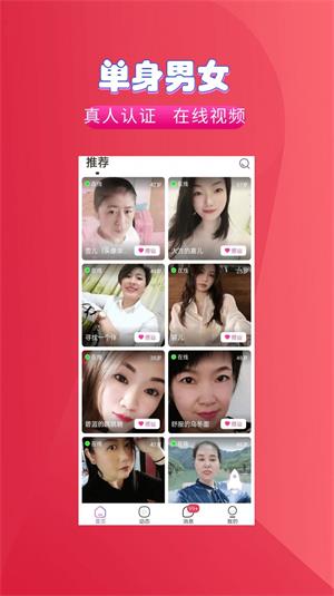 亲甜交友截图