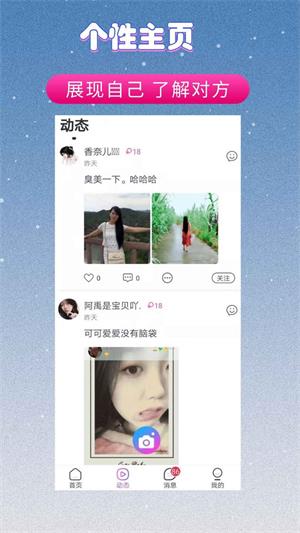 亲甜交友截图