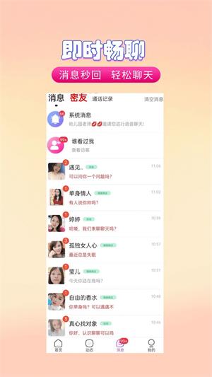 亲甜交友截图