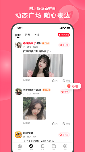 心遇社交平台截图